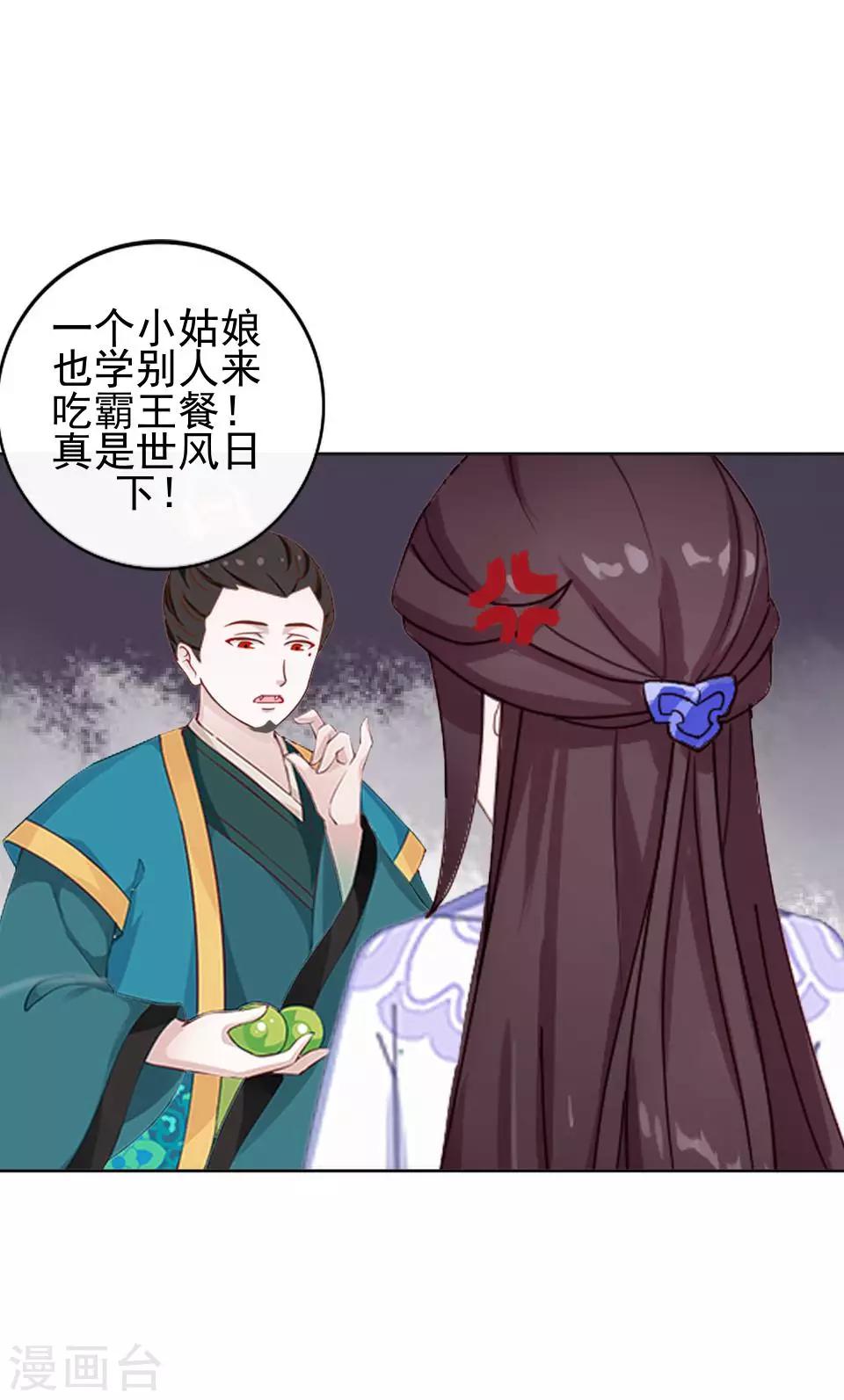 《还我男儿身》第11话 好一个搞笑的逃婚娃 第28页