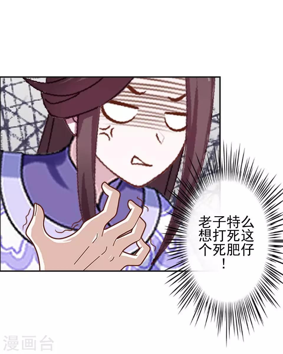 《还我男儿身》第11话 好一个搞笑的逃婚娃 第29页