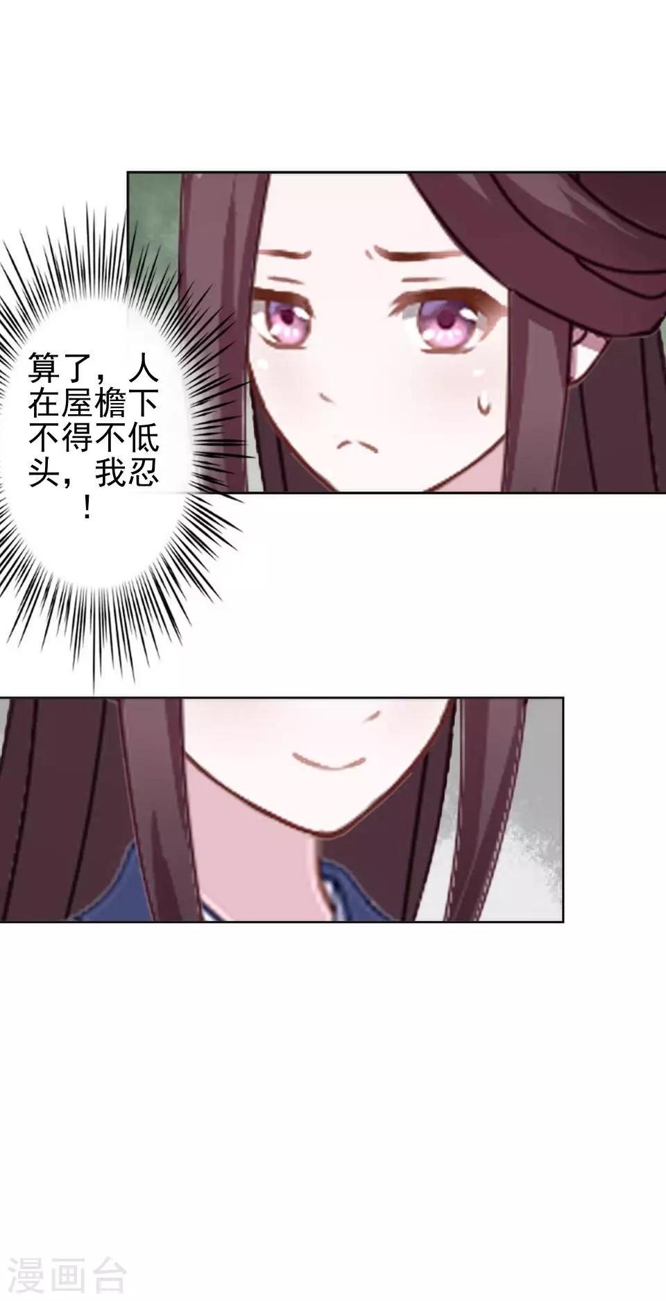 《还我男儿身》第11话 好一个搞笑的逃婚娃 第30页