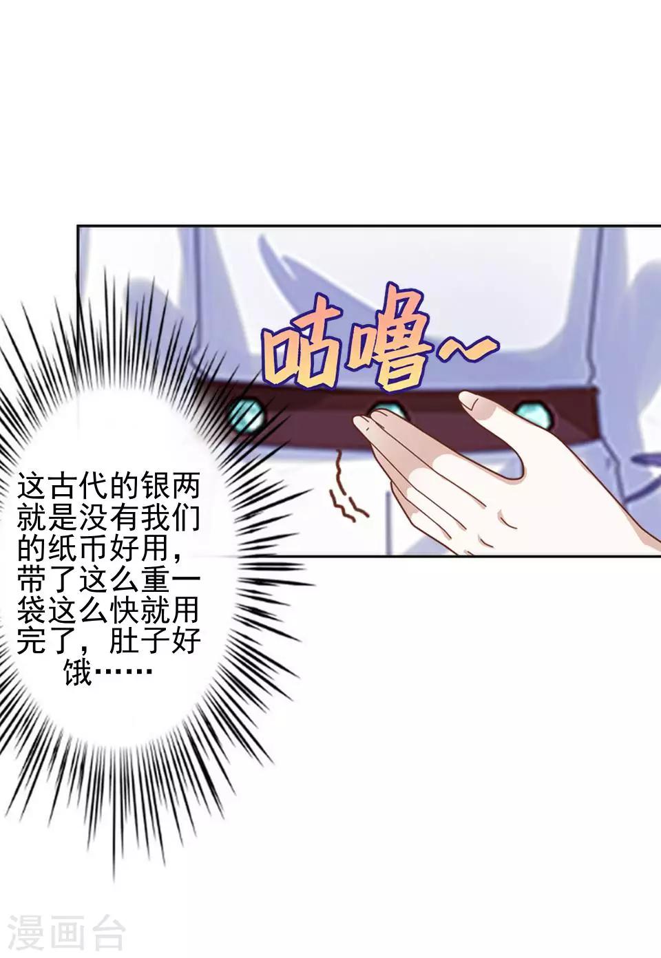 《还我男儿身》第11话 好一个搞笑的逃婚娃 第33页