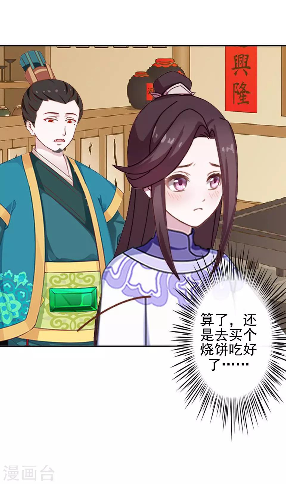 《还我男儿身》第11话 好一个搞笑的逃婚娃 第34页