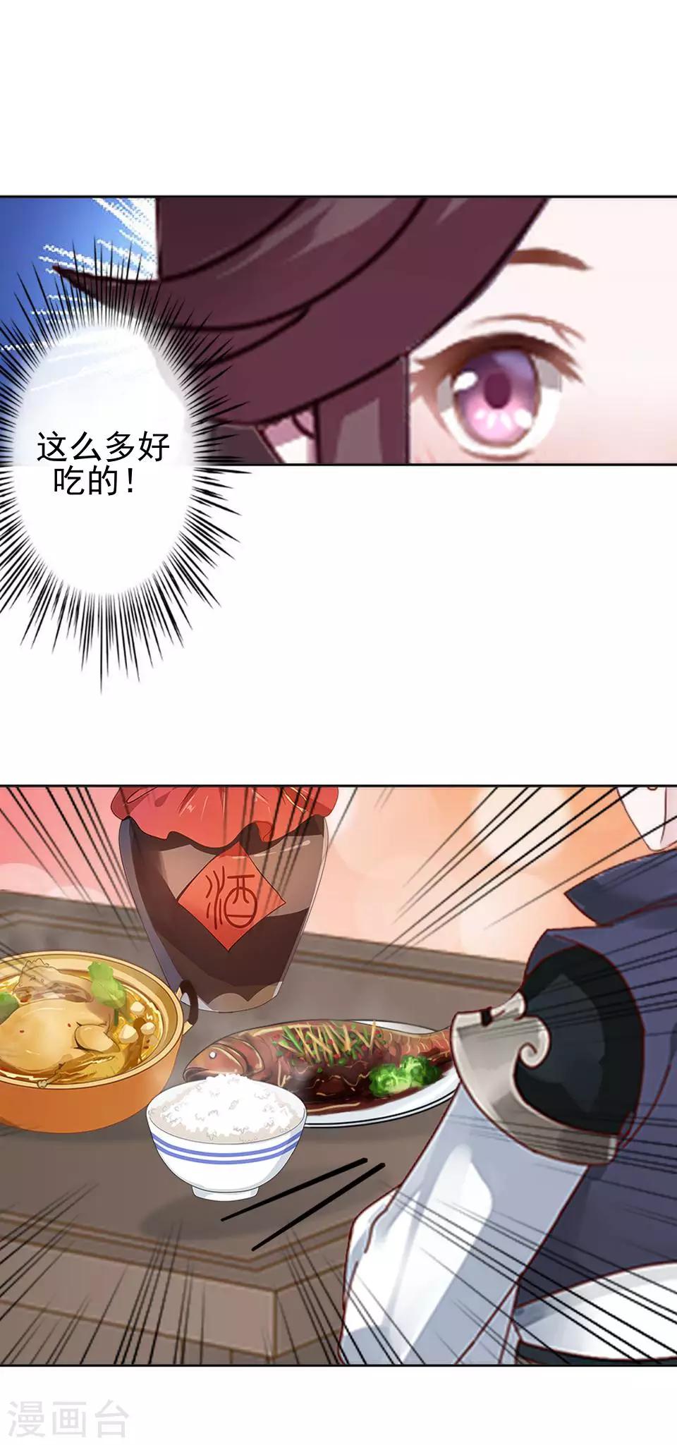 《还我男儿身》第11话 好一个搞笑的逃婚娃 第37页
