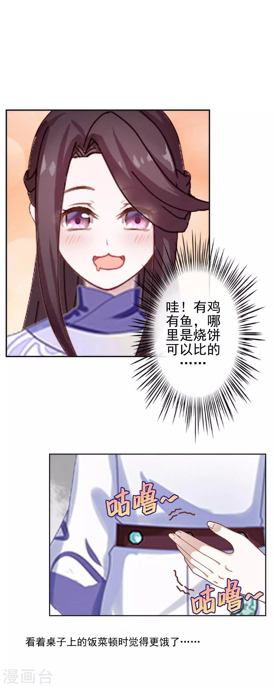 《还我男儿身》第11话 好一个搞笑的逃婚娃 第38页