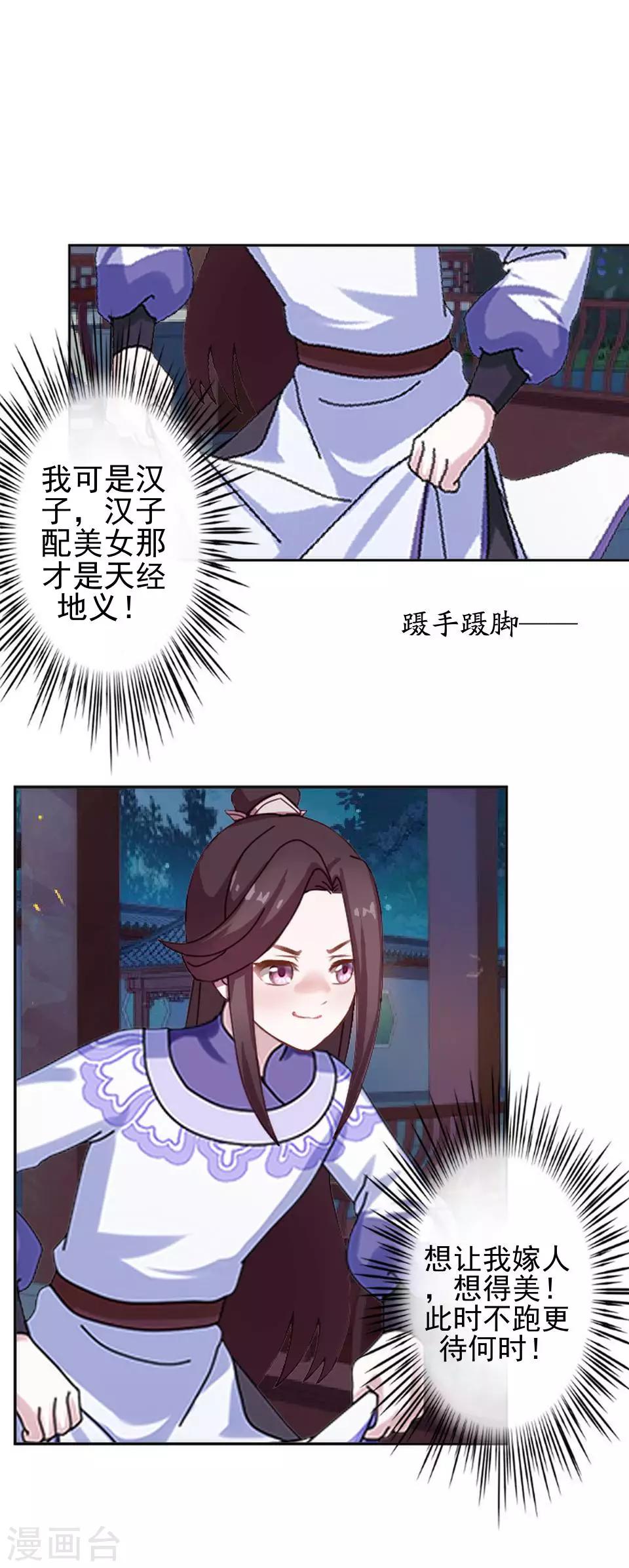 《还我男儿身》第11话 好一个搞笑的逃婚娃 第3页