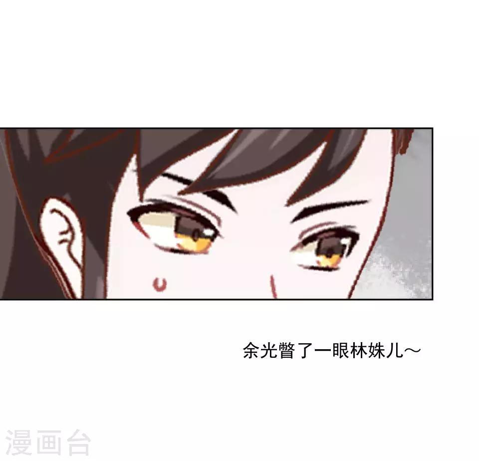 《还我男儿身》第11话 好一个搞笑的逃婚娃 第41页