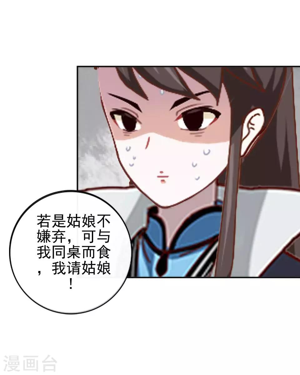 《还我男儿身》第11话 好一个搞笑的逃婚娃 第42页