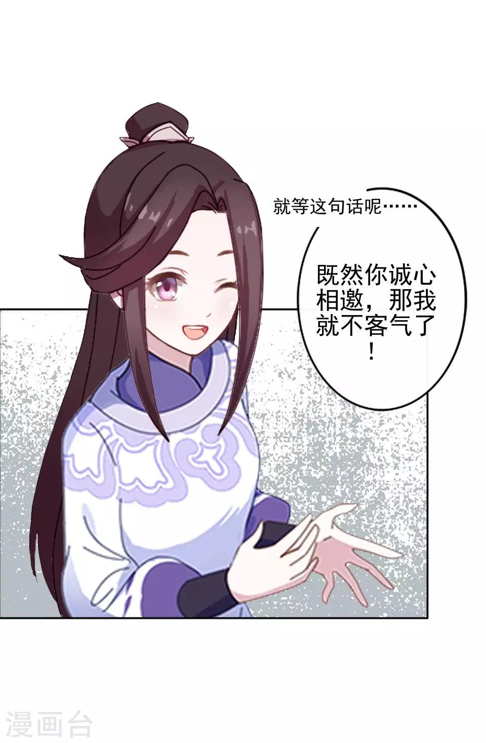 《还我男儿身》第11话 好一个搞笑的逃婚娃 第43页