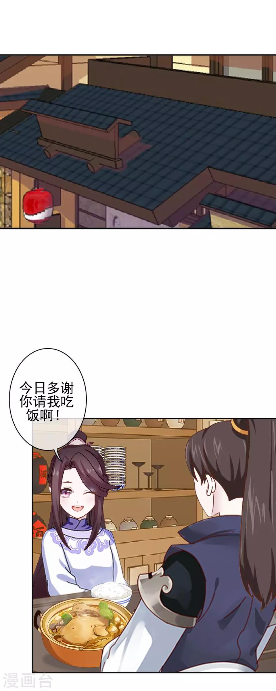 《还我男儿身》第11话 好一个搞笑的逃婚娃 第44页