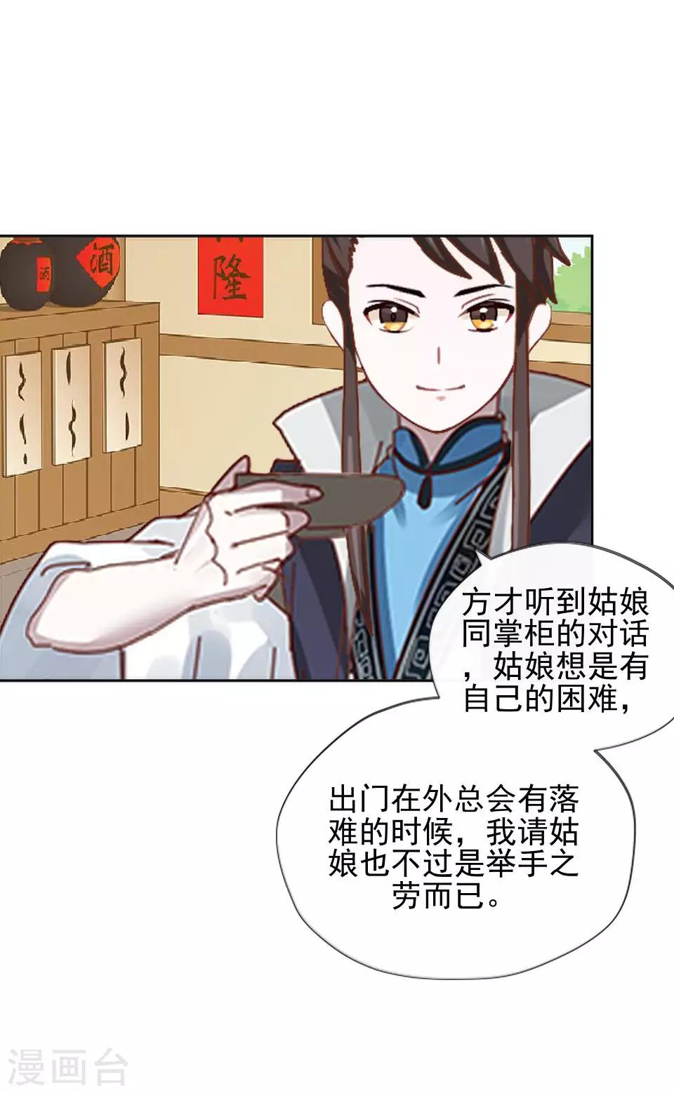 《还我男儿身》第11话 好一个搞笑的逃婚娃 第45页