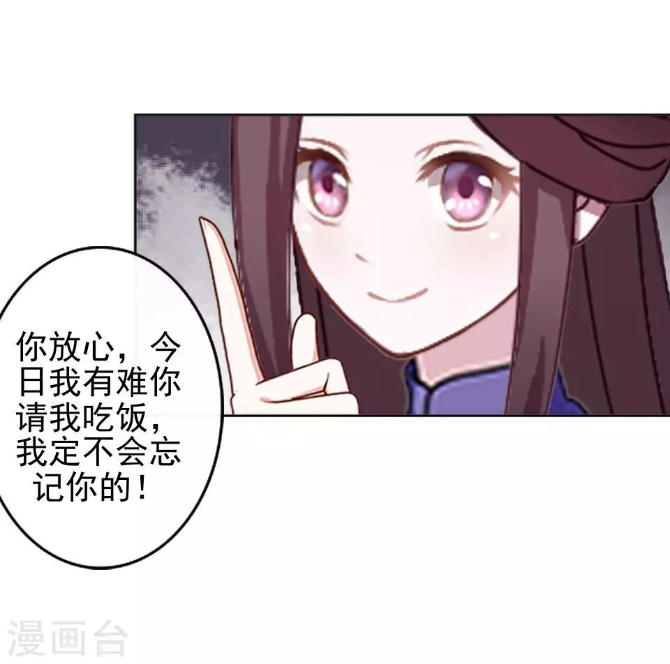 《还我男儿身》第11话 好一个搞笑的逃婚娃 第46页