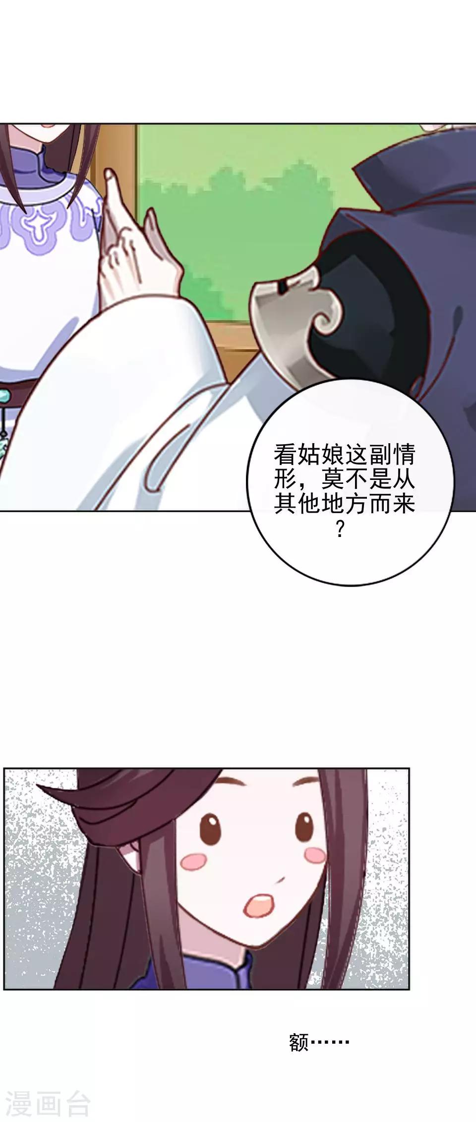 《还我男儿身》第11话 好一个搞笑的逃婚娃 第47页