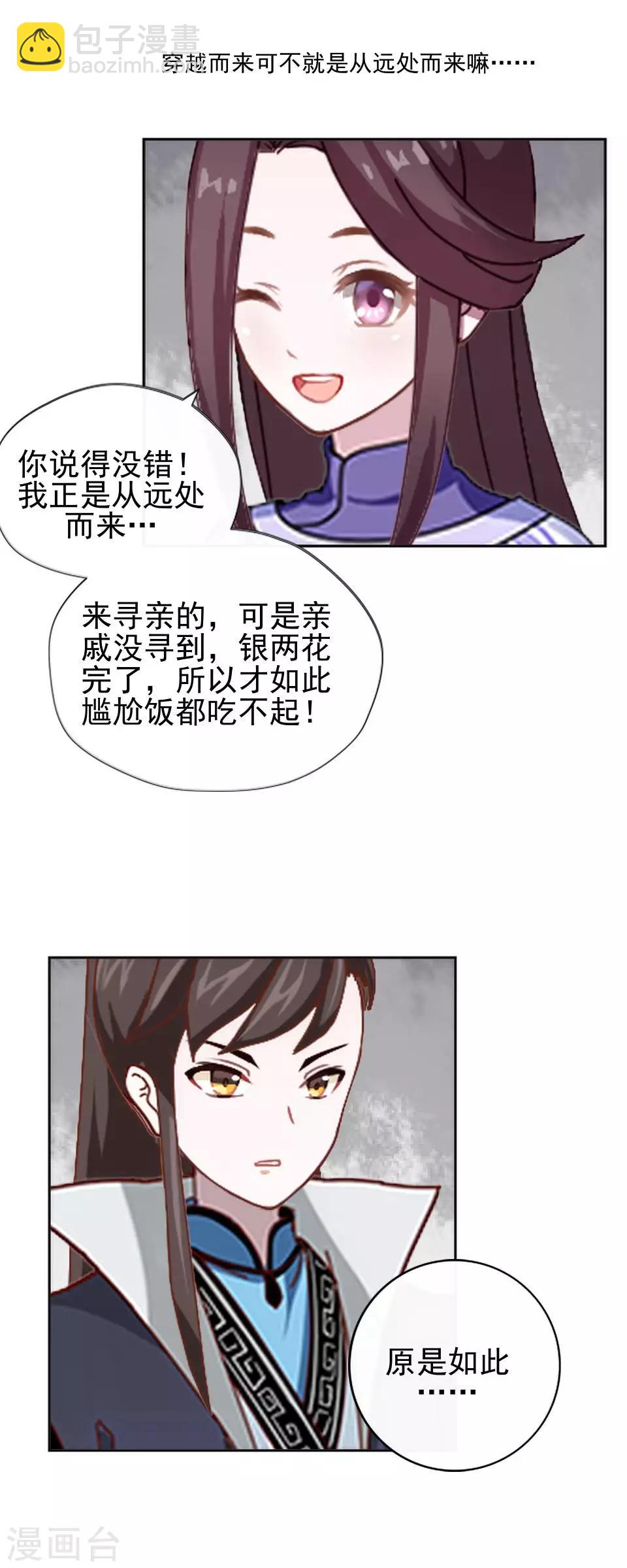 《还我男儿身》第11话 好一个搞笑的逃婚娃 第48页
