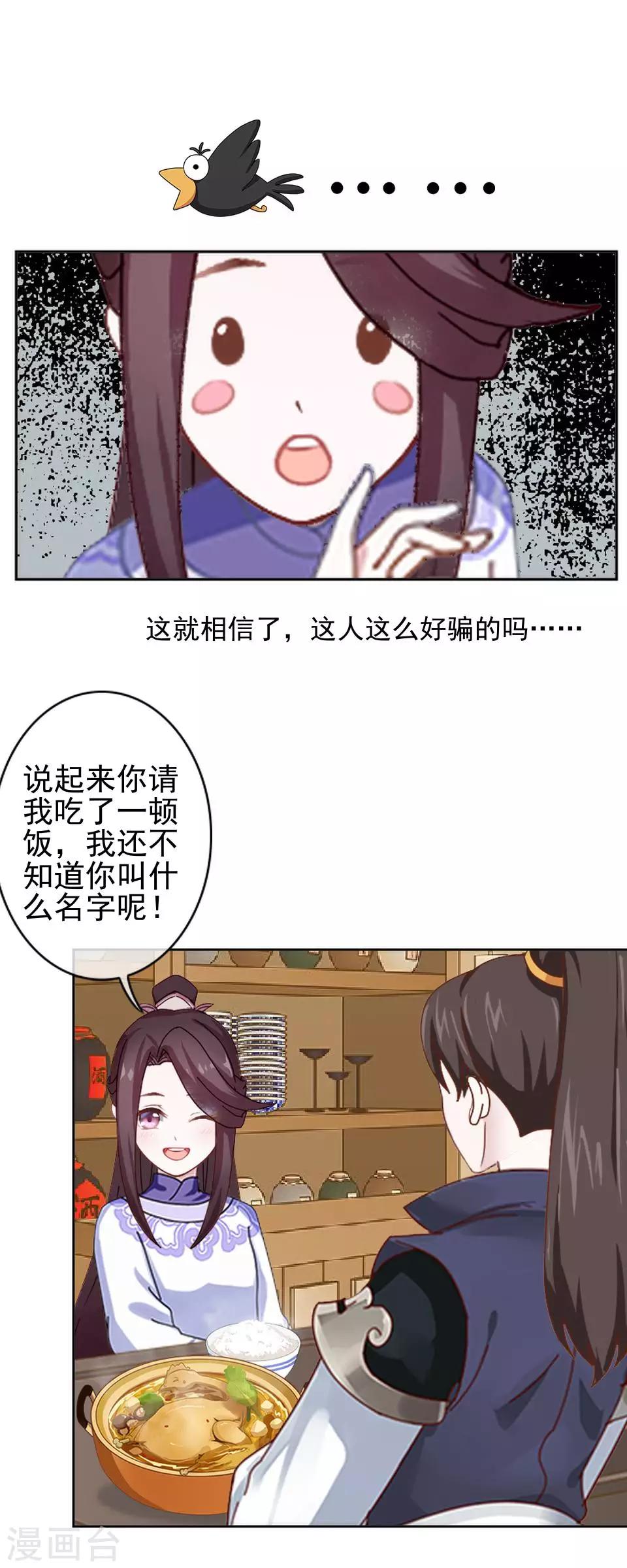 《还我男儿身》第11话 好一个搞笑的逃婚娃 第49页