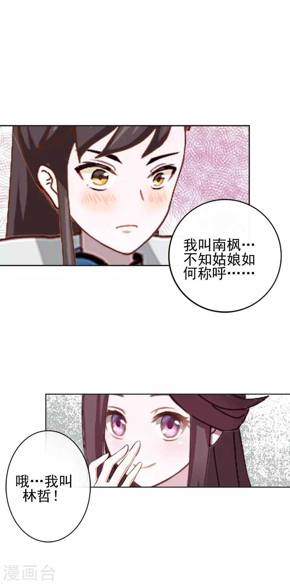 《还我男儿身》第11话 好一个搞笑的逃婚娃 第50页
