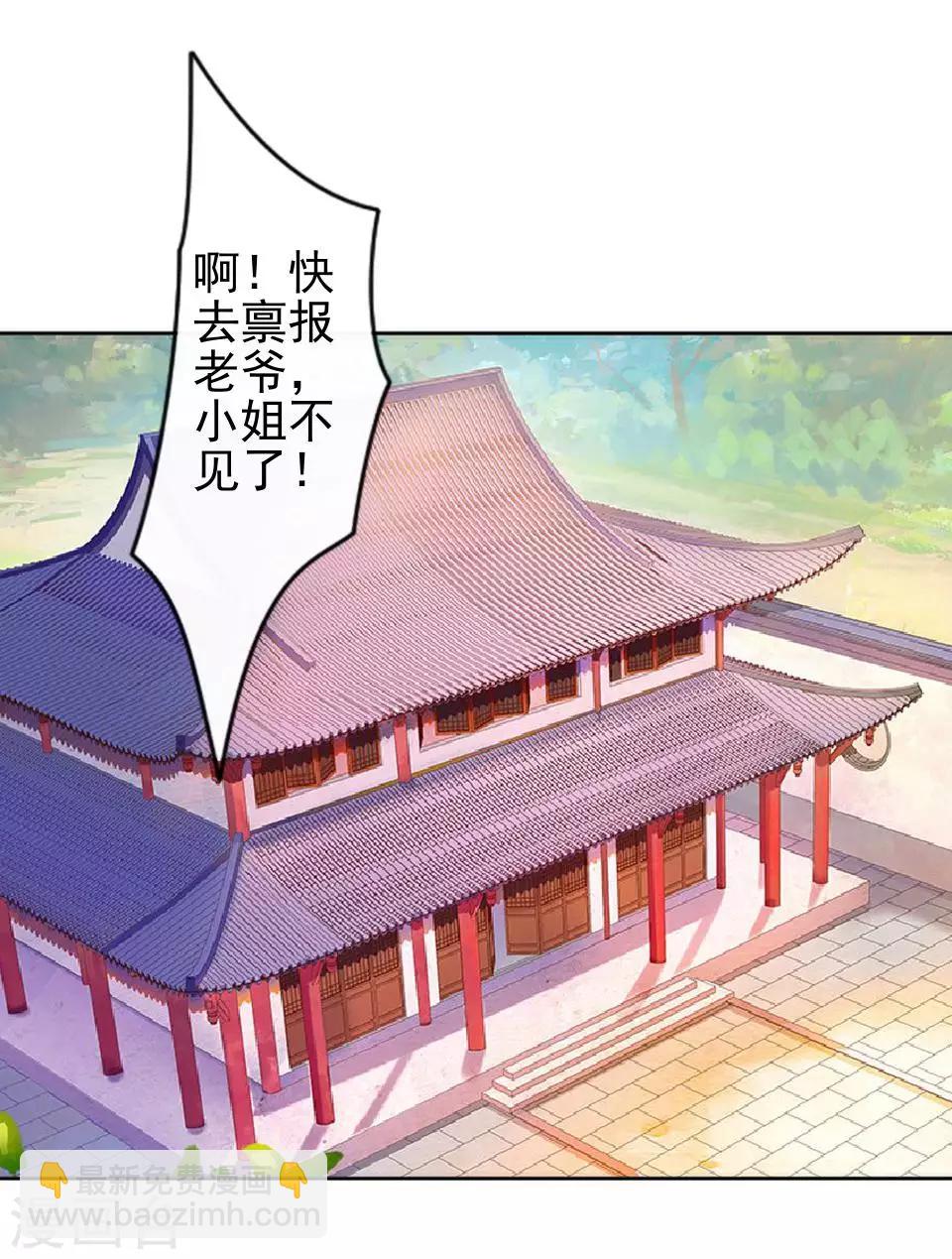 《还我男儿身》第11话 好一个搞笑的逃婚娃 第6页