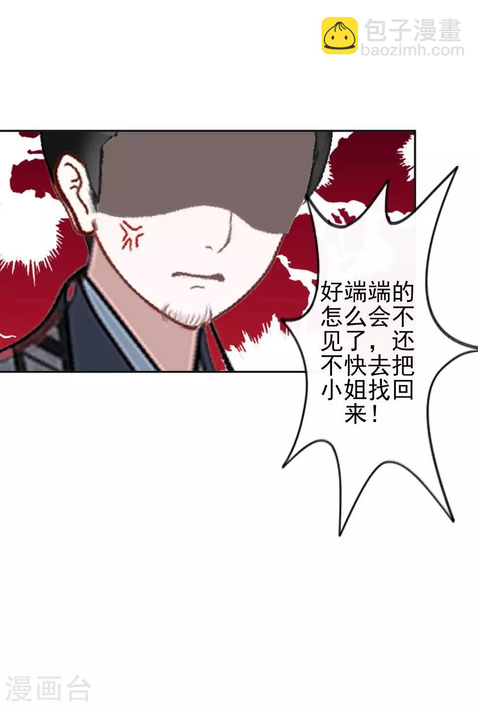 《还我男儿身》第11话 好一个搞笑的逃婚娃 第7页