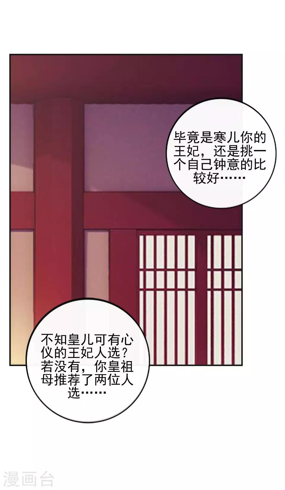 《还我男儿身》第10话 令人蛋疼的赐婚 第14页