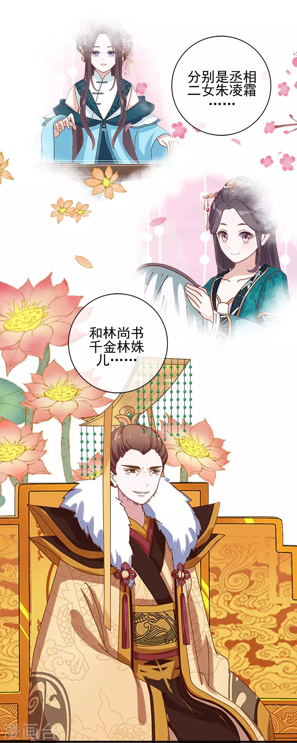《还我男儿身》第10话 令人蛋疼的赐婚 第15页