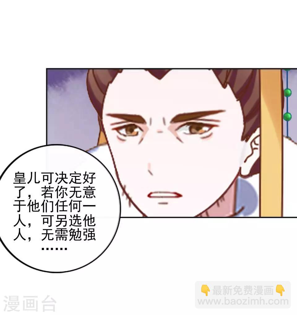 《还我男儿身》第10话 令人蛋疼的赐婚 第20页