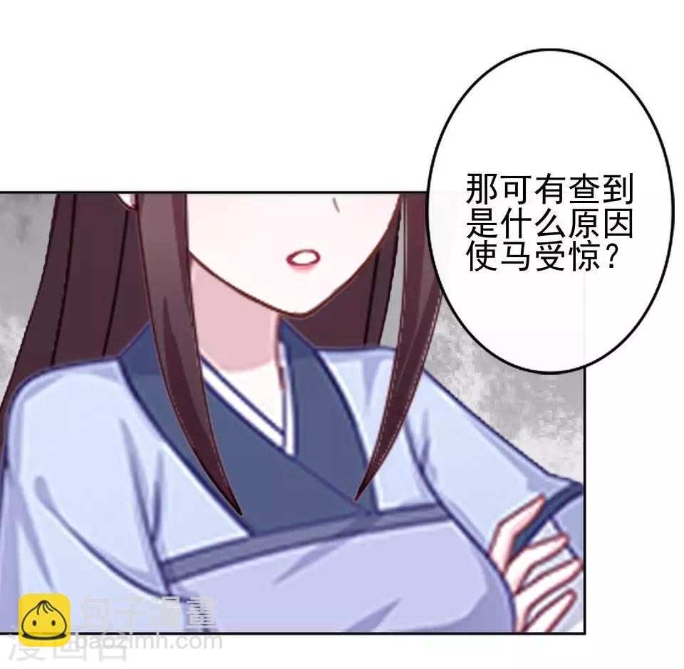 《还我男儿身》第10话 令人蛋疼的赐婚 第27页