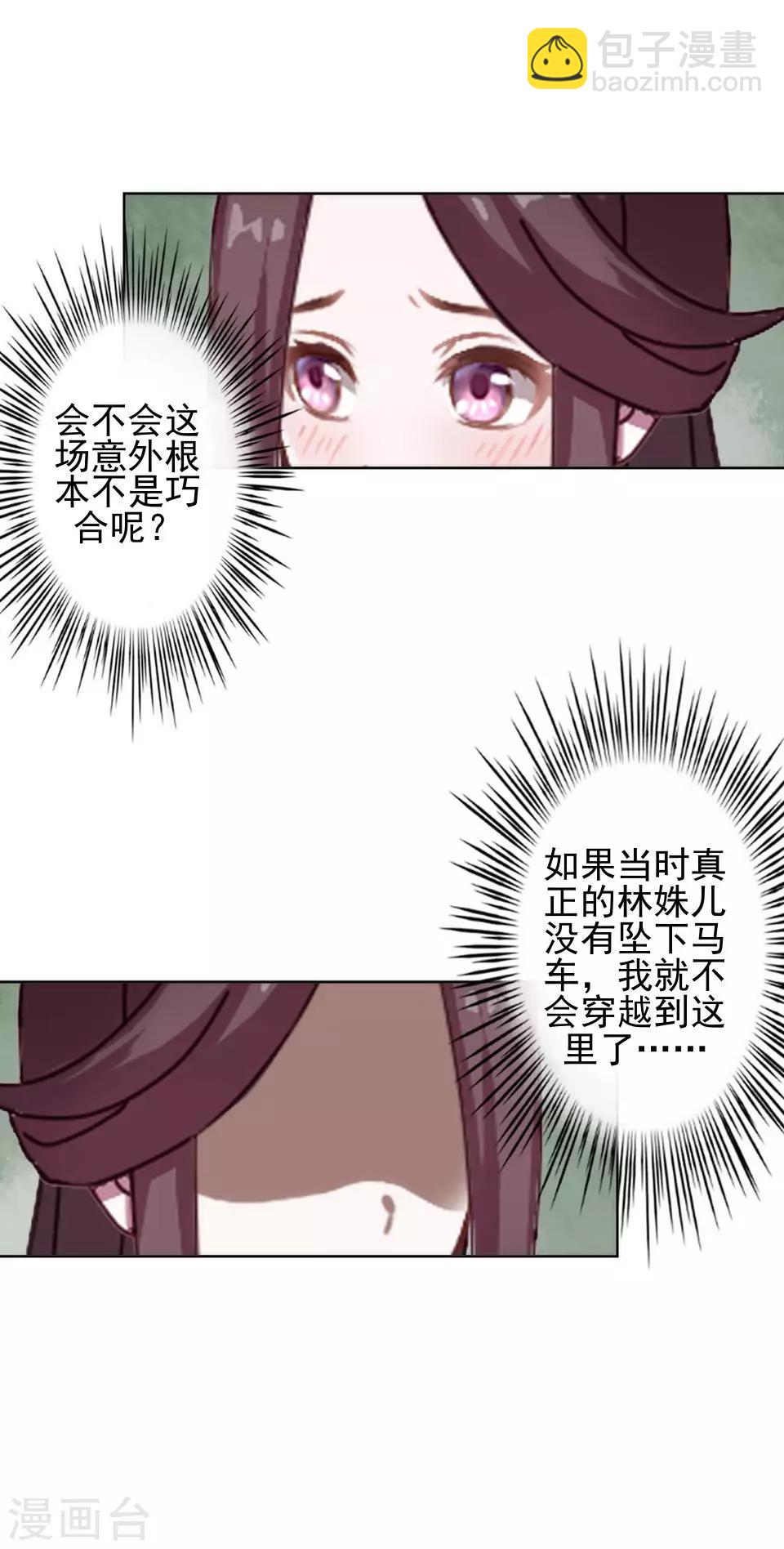 《还我男儿身》第10话 令人蛋疼的赐婚 第33页