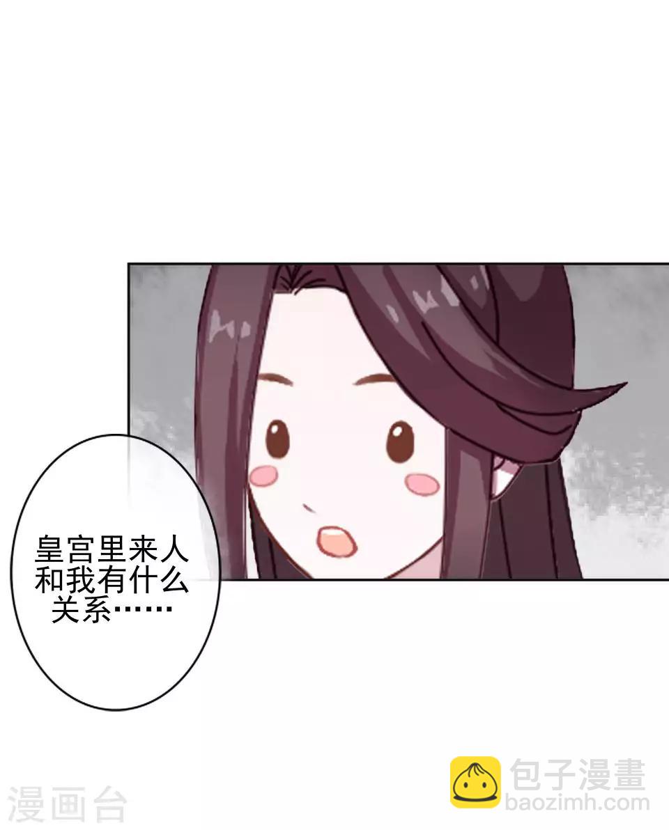《还我男儿身》第10话 令人蛋疼的赐婚 第36页