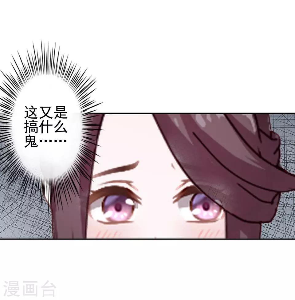 《还我男儿身》第10话 令人蛋疼的赐婚 第38页