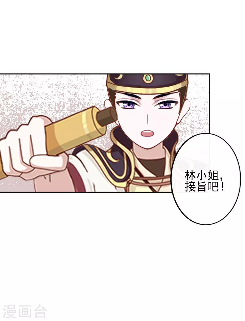 《还我男儿身》第10话 令人蛋疼的赐婚 第40页