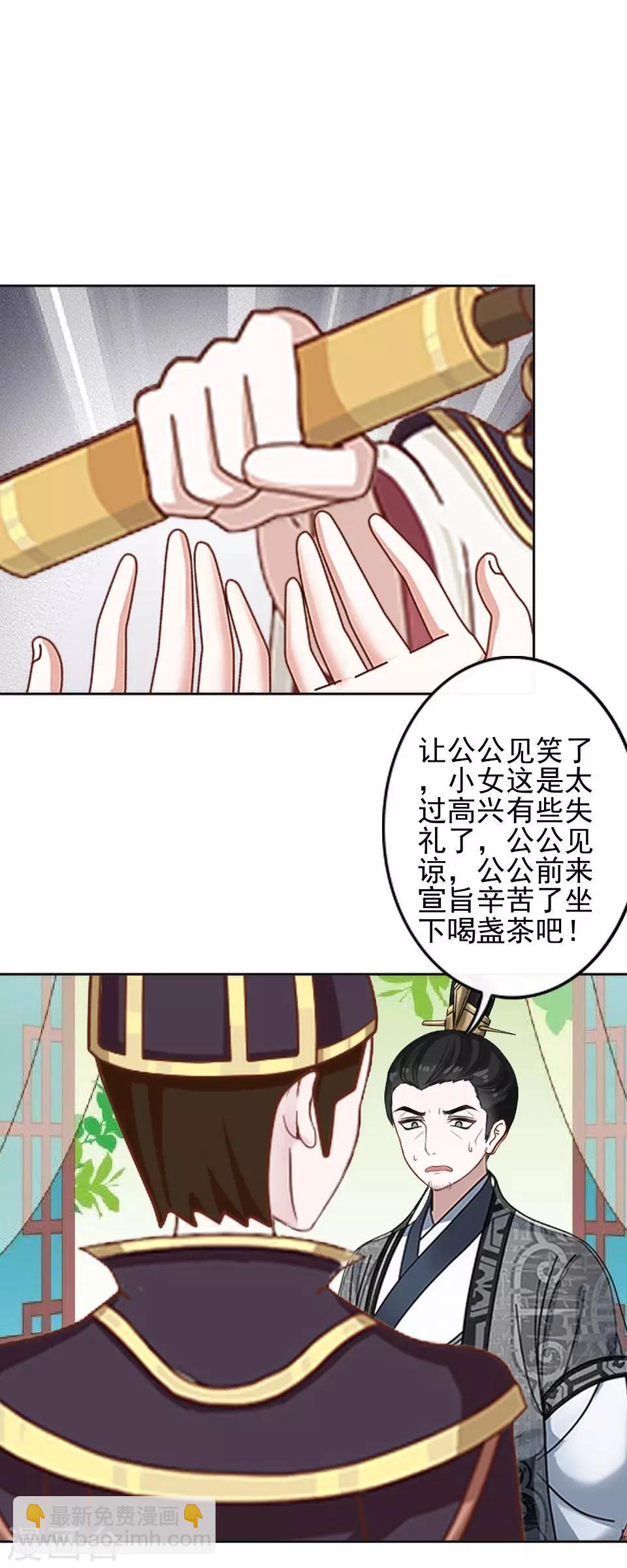 《还我男儿身》第10话 令人蛋疼的赐婚 第42页