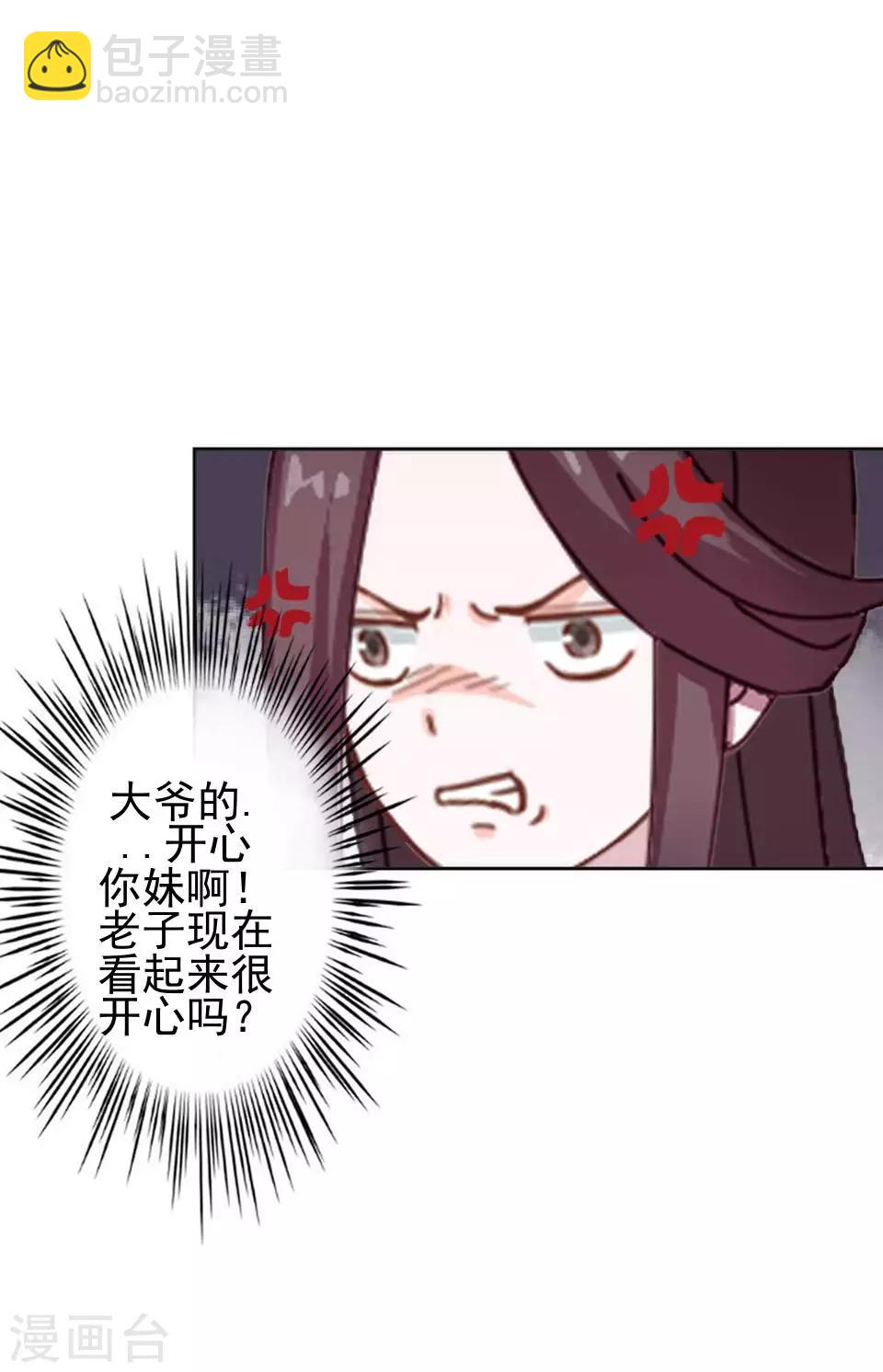 《还我男儿身》第10话 令人蛋疼的赐婚 第43页