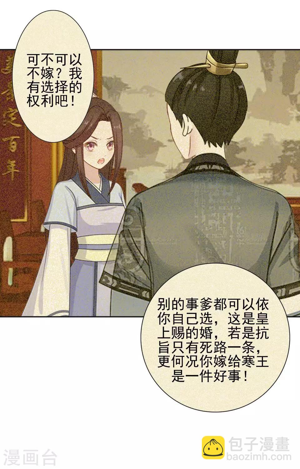 《还我男儿身》第10话 令人蛋疼的赐婚 第47页
