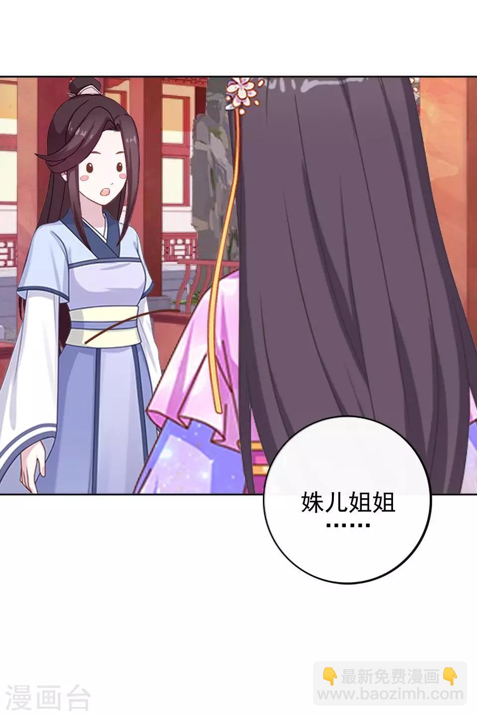 《还我男儿身》第10话 令人蛋疼的赐婚 第50页
