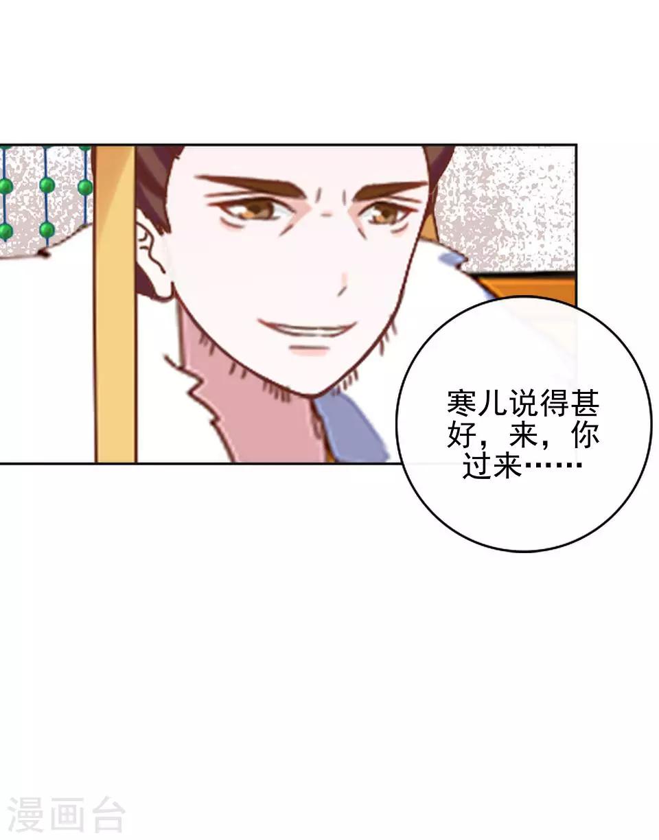 《还我男儿身》第10话 令人蛋疼的赐婚 第6页