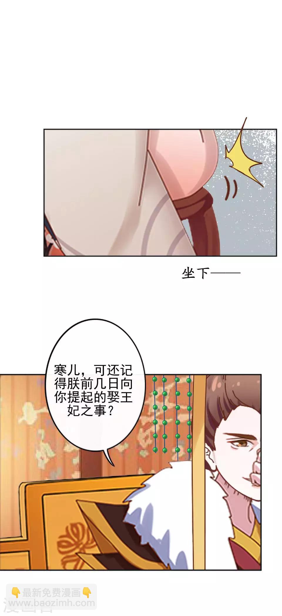 《还我男儿身》第10话 令人蛋疼的赐婚 第8页
