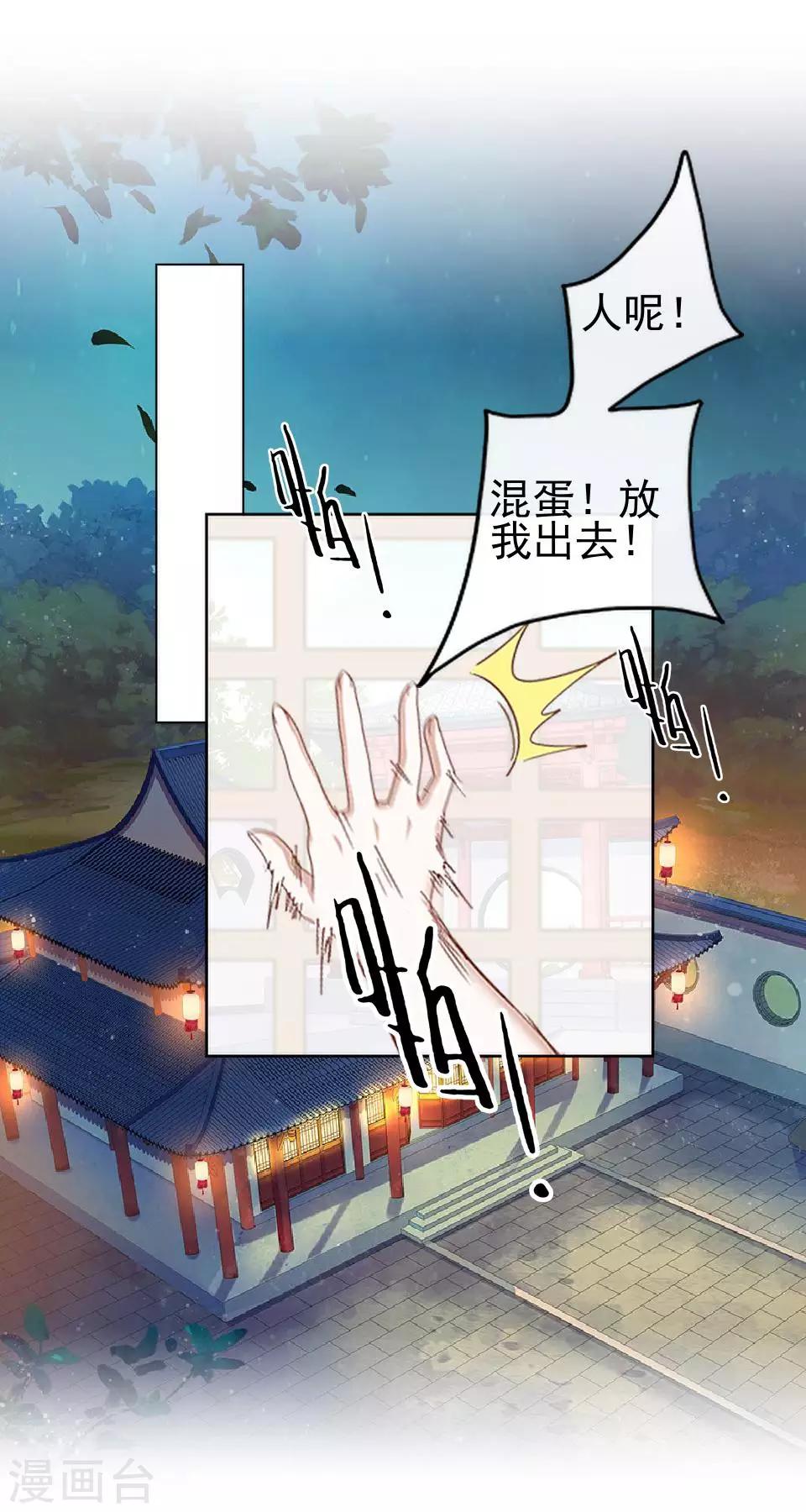 《还我男儿身》第12话 一不小心拜了个堂 第14页