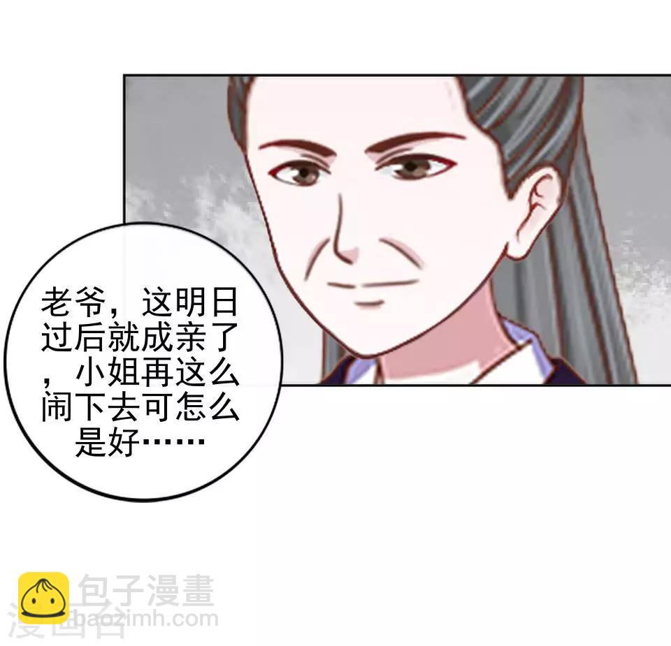 《还我男儿身》第12话 一不小心拜了个堂 第18页