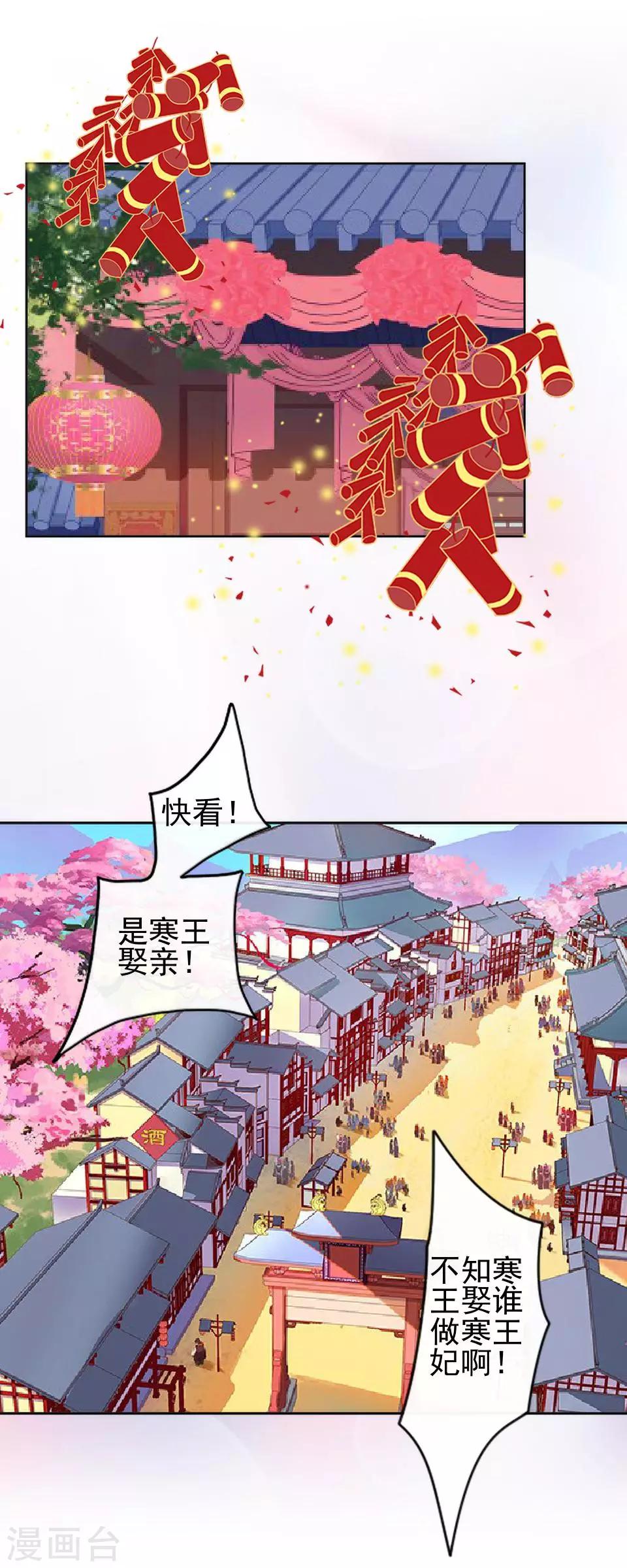 《还我男儿身》第12话 一不小心拜了个堂 第21页
