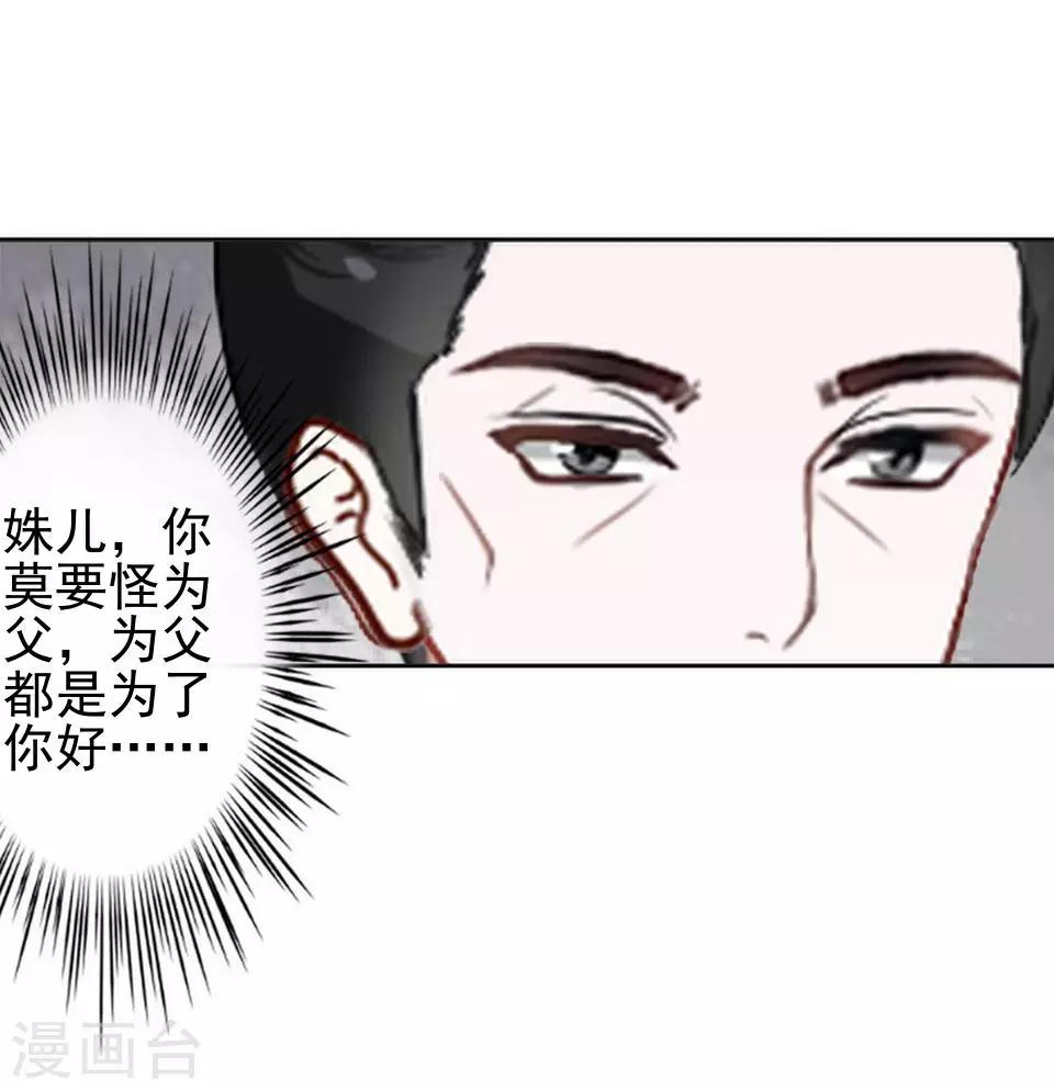 《还我男儿身》第12话 一不小心拜了个堂 第36页