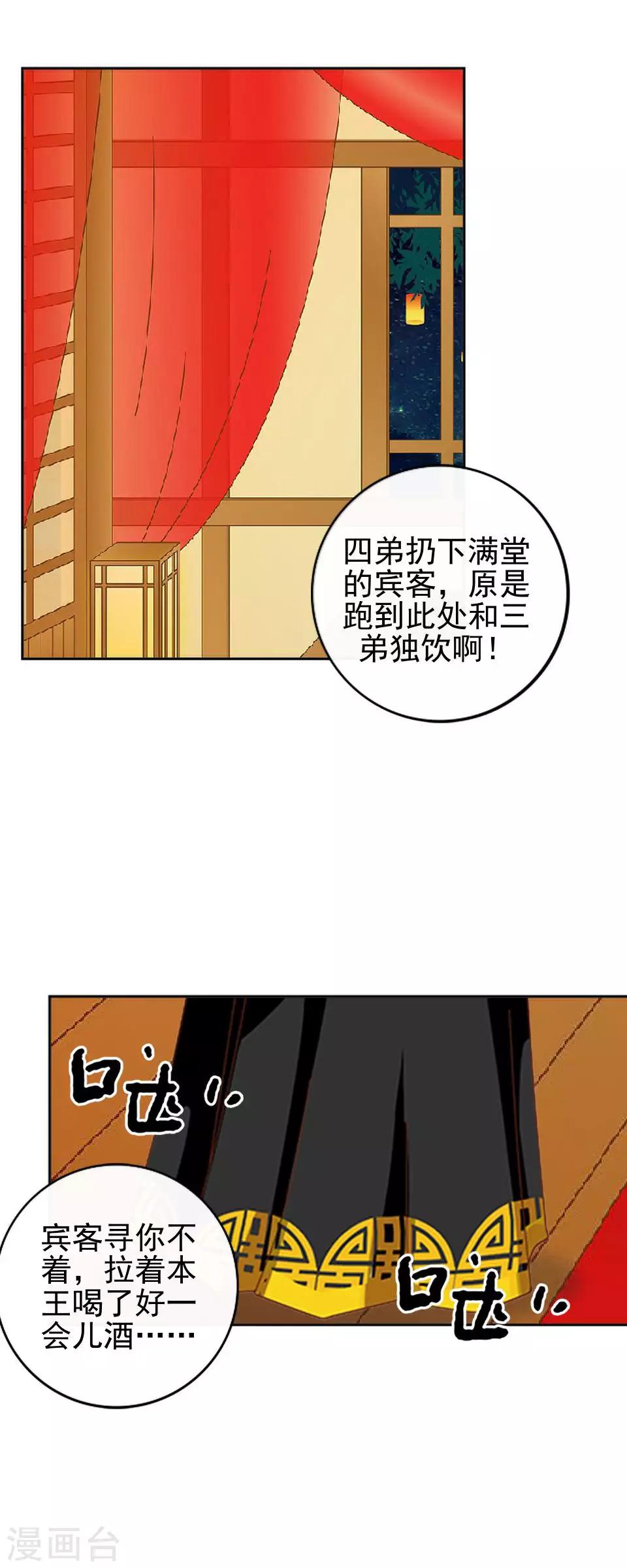 《还我男儿身》第12话 一不小心拜了个堂 第42页