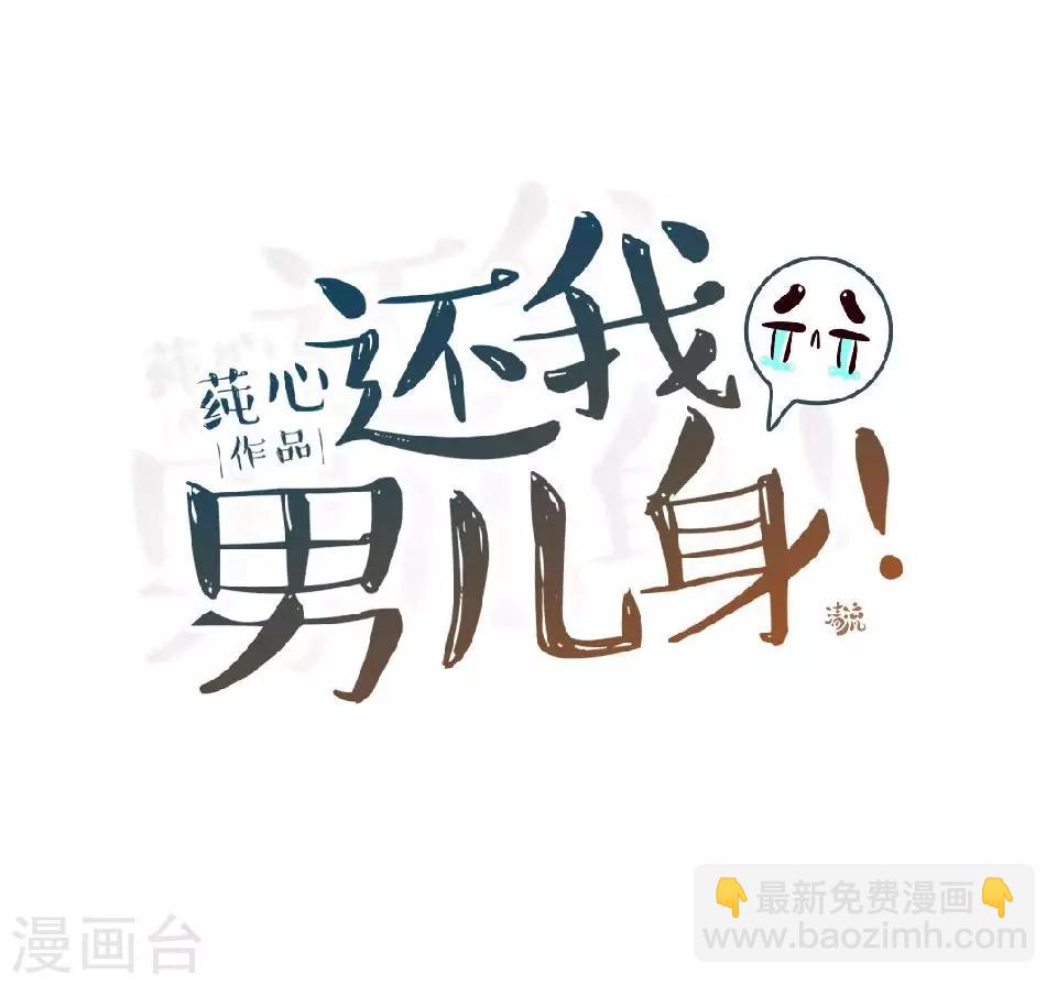 《还我男儿身》第9话 古代版“追星” 第22页