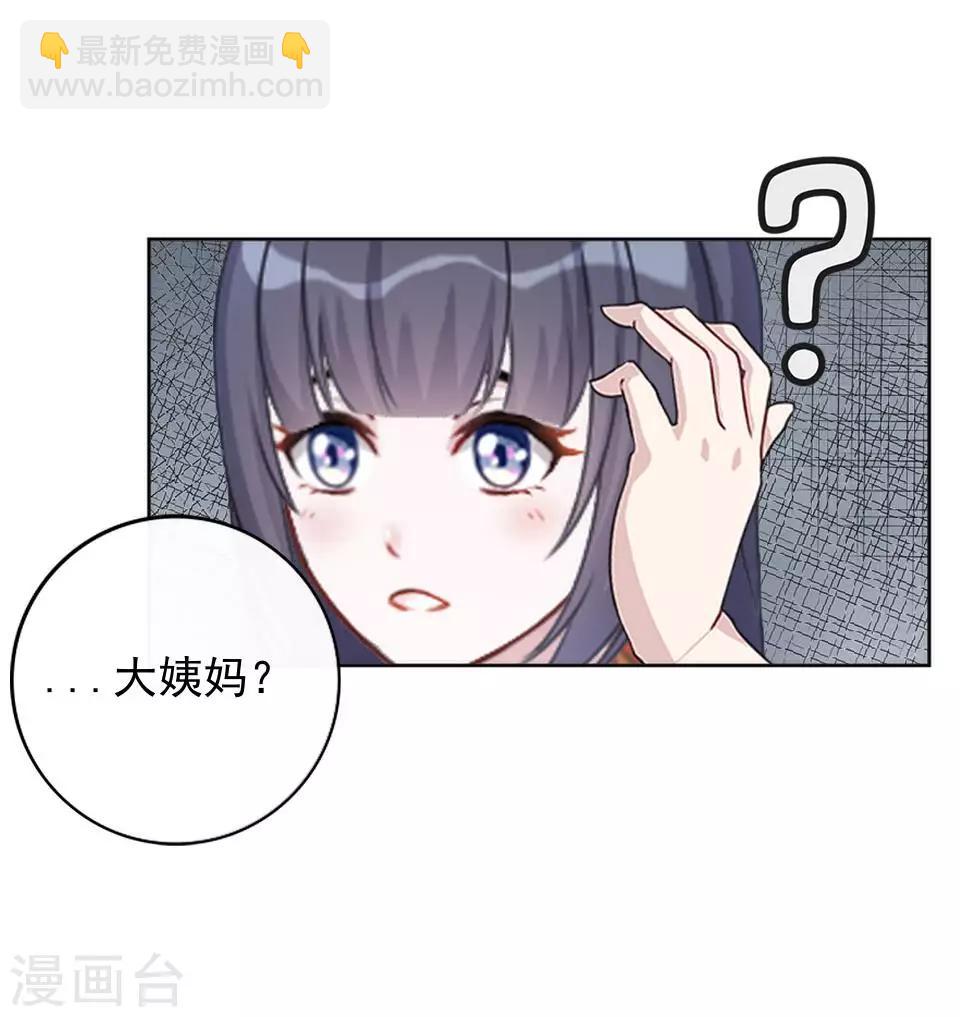 《还我男儿身》第9话 古代版“追星” 第41页