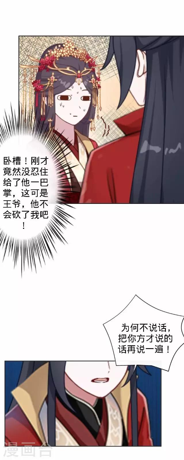 《还我男儿身》第14话 你个死基佬！ 第11页