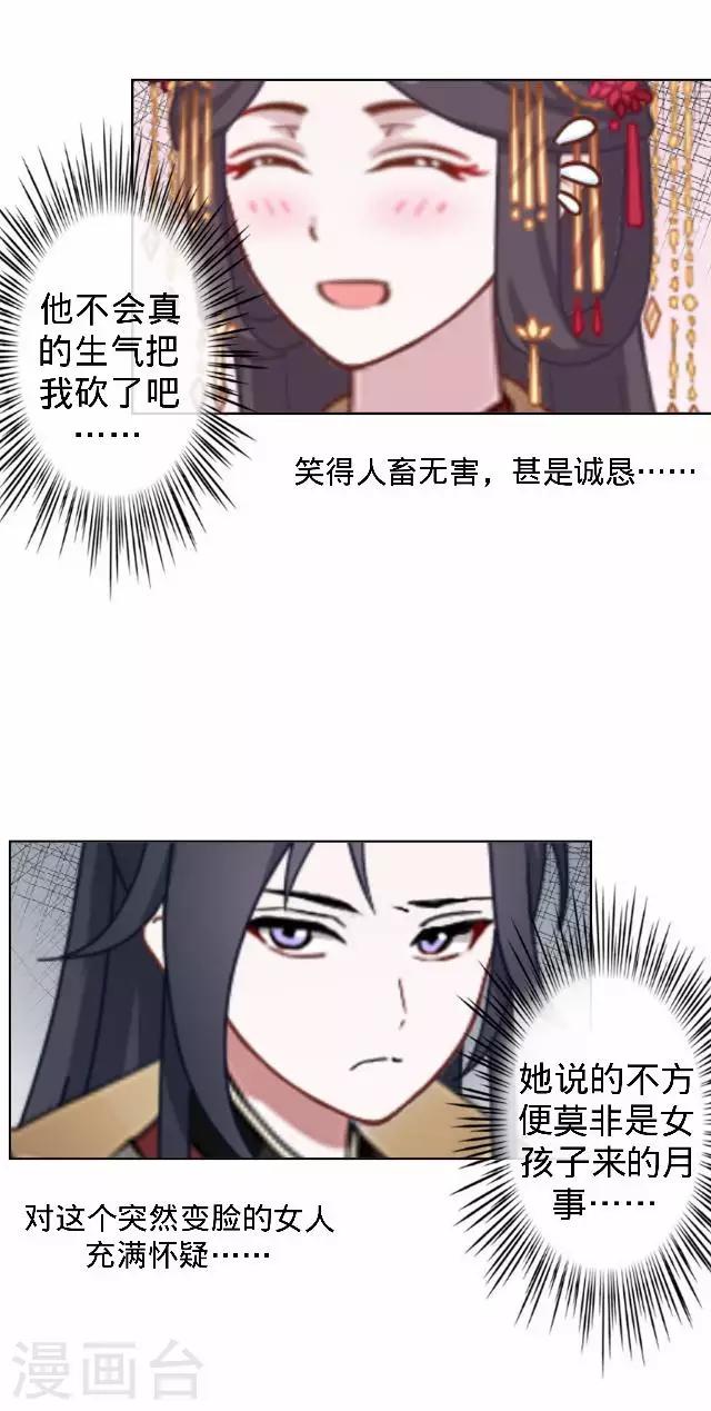 《还我男儿身》第14话 你个死基佬！ 第14页