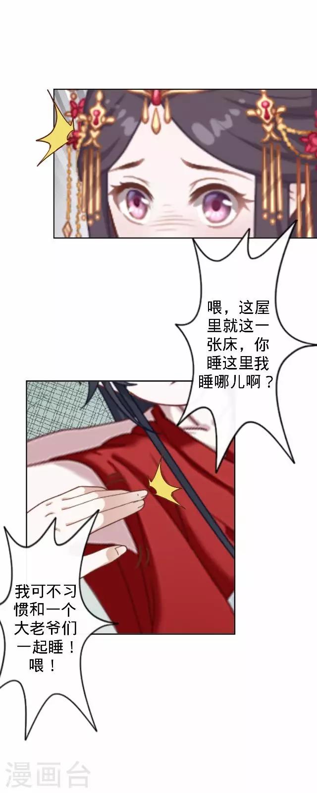 《还我男儿身》第14话 你个死基佬！ 第18页