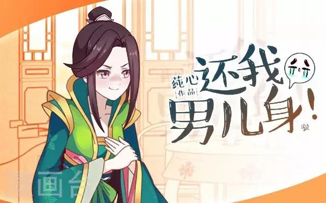 《还我男儿身》第14话 你个死基佬！ 第1页