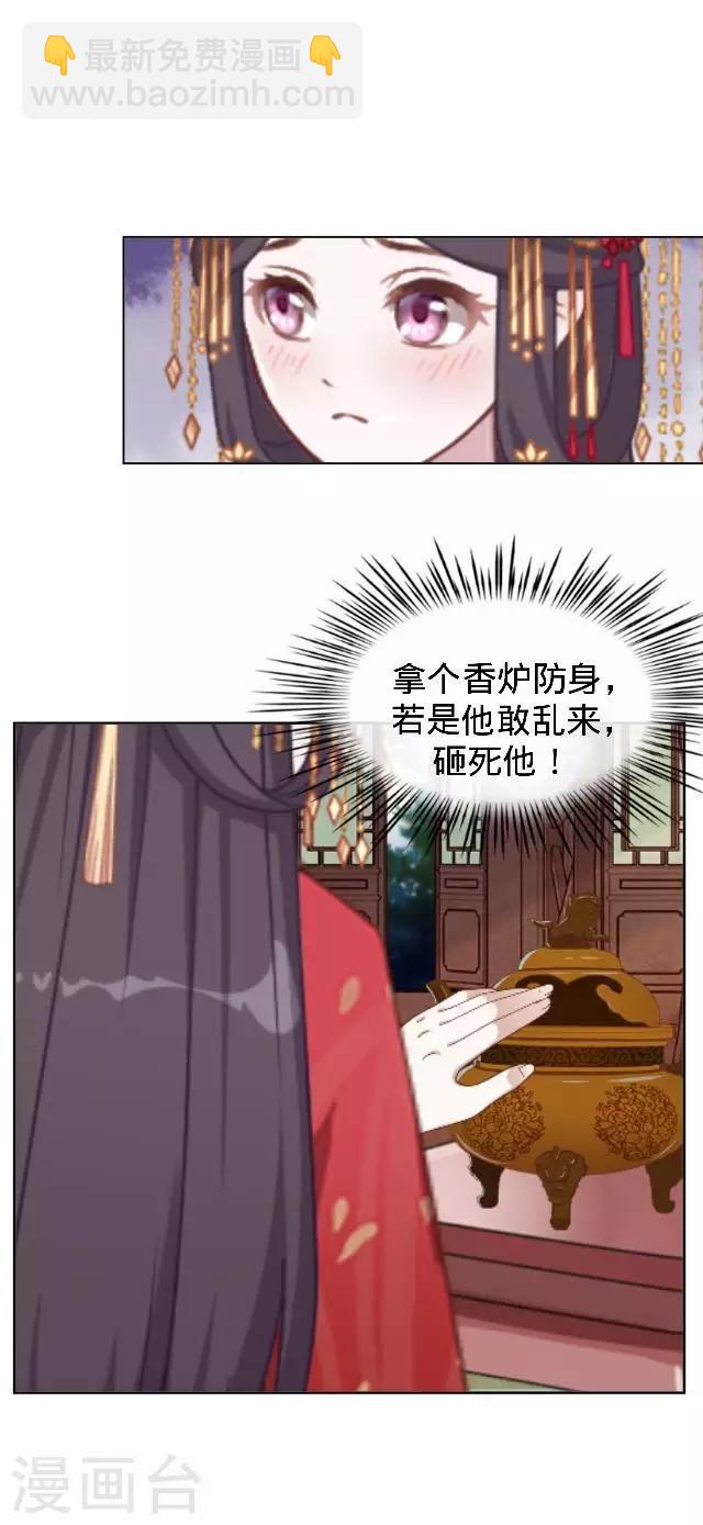 《还我男儿身》第14话 你个死基佬！ 第20页