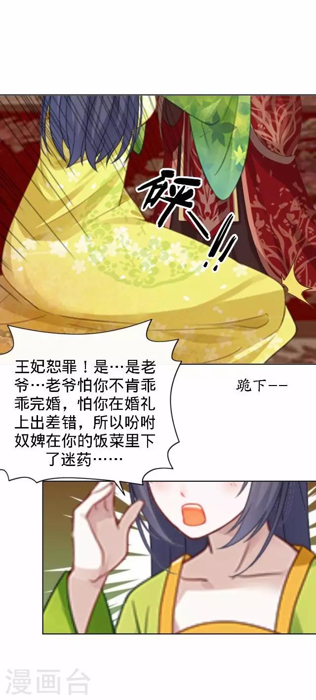《还我男儿身》第14话 你个死基佬！ 第34页