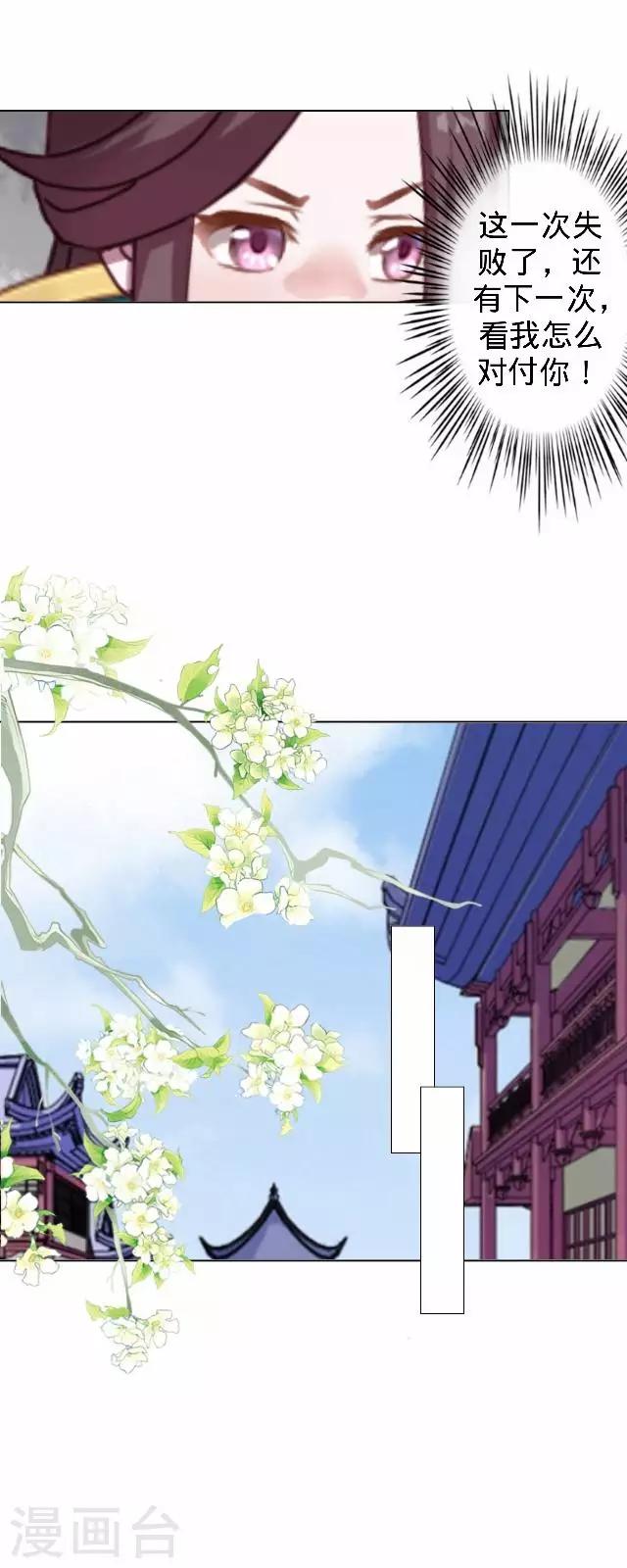 《还我男儿身》第15话 等着看好戏 第12页