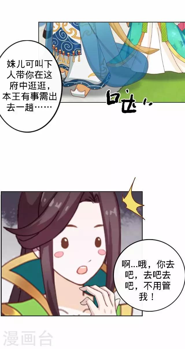 《还我男儿身》第15话 等着看好戏 第13页