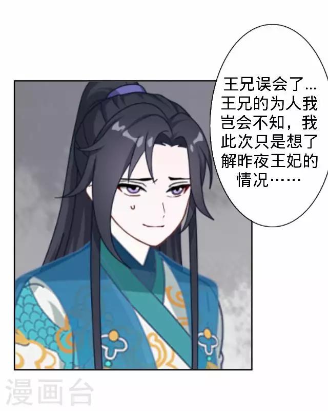 《还我男儿身》第15话 等着看好戏 第20页